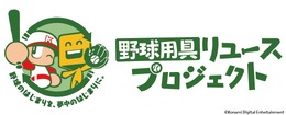 コナミが「野球用具リユースプロジェクト」を実施！寄付するとグッズ、抽選で“パワ体”の「イチローさんフィギュア」をプレゼント