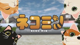 新感覚癒し系パズルゲーム『ネコミン』がニンテンドースイッチで配信開始!Joy-Conネコジャラシを使って猫を誘導
