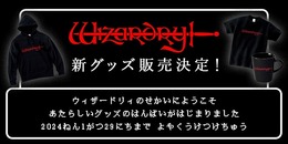 名作RPG『Wizardry』新グッズ販売決定！1月18日オープンのドリコム公式オンラインショップにて