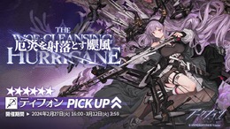 話題の新キャラ「ティフォン」が実装…！『アークナイツ』新イベント「樹影にて眠る」開催ーかわいい水着の新コーデも