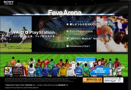 「VAIOとPlayStationでFIFAワールドカップが楽しくなる！」スペシャルサイトオープン