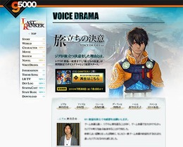 『ラストランカー』ボイスドラマ「旅立ちの決意」が期間限定で配信スタート