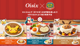 食品サブスクの「Oisix」が『ポケまぜ』とコラボ!「4種野菜のピカチュウカレー」といったミールキットを8月15日より発売