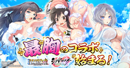 むちむち豊満ボディがたまらん! 『クイーンズブレイドリミットブレイク』×『シノマス 閃乱カグラ』“最胸”コラボ開催中