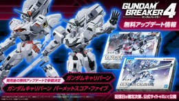 「ガンダムキャリバーン」参戦発表も！『ガンダムブレイカー4』ガンブレ情報局ミニVol.4にてオープンテストからの改善点など報告