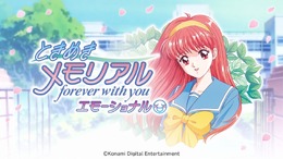 『ときめきメモリアル～forever with you～ エモーショナル』ニンテンドースイッチ向けに2025年発売決定―新機能を追加して発売