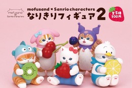 ハローキティになりきる“にゃんこ”！「mofusand×サンリオキャラクターズ」コラボフィギュア第二弾が8月下旬よりカプセルトイで発売