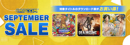 『カプコン』人気タイトルをお得に入手するチャンス！「CAPCOM SEPTEMBER SALE」が開催中―リマスターの発売を控える『デッドライジング』シリーズも対象に