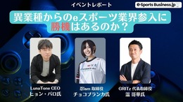 成長株のeスポーツ市場―キーマン3名が語る新規参入のススメ【オンラインイベントレポート】