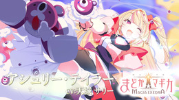 『魔法少女まどか☆マギカ Magia Exedra』アシュリー・テイラーのキャラクターPVが解禁！「TGS 2024」では、「A-Q」の立体造形を展示