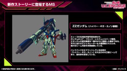 ハイメガ通り越してハイギガ！大口径ビーム構えた「ZZガンダム」、実体剣持ちの「Zガンダム」がオリジナルMSとして『U.C. ENGAGE』に参戦