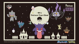 ゴーストタイプに注目した『ポケモン』一番くじ再販決定！ふわわふの「ゲンガーぬいぐるみ」、ほんのり光る「ミミッキュライト」などをラインナップ