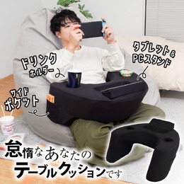 ゲームもパソコンも快適に!怠惰であることをサポートする低反発クッション「怠惰なあなたのテーブルクッションです」が妙に気になる