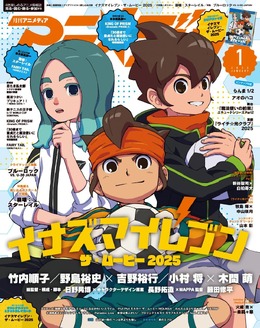 「アニメディア1月号」表紙&巻頭特集に『イナズマイレブン・ザ・ムービー 2025』―裏表紙には『崩壊：スターレイル』サンデーが掲載！