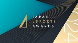 日本eスポーツアワード2024、表彰式のプログラムを発表―会場では「INZONE」体験ブースなども設置