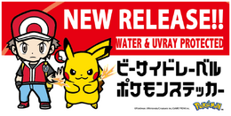 「ビーサイドレーベル ステッカー」に「レッド＆ピカチュウ」など、歴戦トレーナーが仲間入り！名台詞と共にデザイン