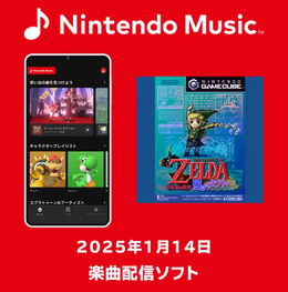 「Nintendo Music」に『ゼルダの伝説 風のタクト』の楽曲が追加！「大海原」「竜の島」などおなじみの名曲が味わえる