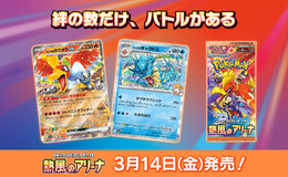 『ポケカ』新パック「熱風のアリーナ」発表！「ヒビキのホウオウex」「カスミのギャラドス」などが登場―パッケージには「シロナ」「ペパー」も