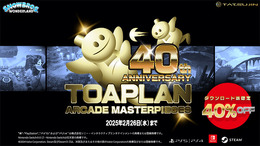 「東亜プラン」誕生40周年を記念して、令和に復活した『スノーブラザーズ』最新作がお買い得!2月26日まで