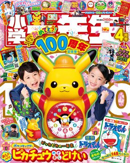 ランドセルを背負った「ピカチュウ」めざましどけいが可愛い！「小学一年生」創刊100周年特別号がめちゃ豪華