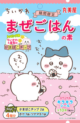 食べるのがもったいないほど可愛い！キラキラシール入り「ちいかわまぜごはんの素」が期間限定発売