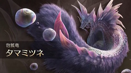 『モンハンワイルズ』タマミツネらがやってくる無料アプデはもうすぐ!ホロライブコラボの文房具にも注目集まる【週間ニュースランキング】