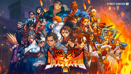 『スト6』×『ジャス学』コラボが実現!新ファイティングパス「ジャスティス学園祭」が4月1日16時より配信