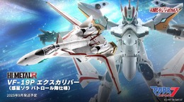 “いま行くぜぇ!白クジラ!”「マクロスダイナマイト7」より熱気バサラが搭乗した「VF-19P エクスカリバー(惑星ゾラ パトロール隊仕様)」が立体化