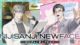 「にじさんじ」より新VTuberデビュー!スーパーエリート新人と銘打たれた「一橋綾人」「五木左京」の2名が活動開始