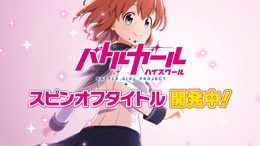 サービス終了早6年の『バトルガール ハイスクール』、10周年で新企画を発表!記念キービジュアルや大量グッズ化計画で先生たちに恩返し