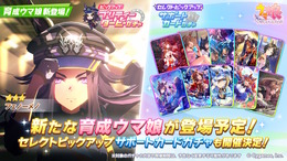 『ウマ娘』新たに「フェノーメノ」が育成ウマ娘化!「天皇賞・春」を2連覇した漆黒のステイヤー、所持スキルも長距離特化