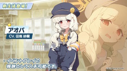 『ブルアカ』ハイランダー鉄道学園の新生徒「アオバ」公開!シュポガキも活躍の“新イベント報酬”で入手可能