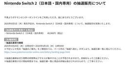 ポケモンセンターオンライン「ニンテンドースイッチ2」抽選販売4月24日開始。サービス利用状況により抽選