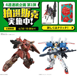 人気ガンプラ「HG 1/144 デスティニーガンダムSpecII&ゼウスシルエット」も対象!DMM通販にて「4週連続 プレミアホビー商品抽選販売 第1弾」実施中