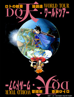 「ドラクエ列伝 ロトの紋章」『天地創造』を手掛けた漫画家、藤原カムイ氏の画業45周年を記念した個展が開催!描き下ろし原画など見どころたっぷり