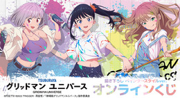 宝多六花のふとももにペイント!「グリッドマン ユニバース」描き下ろしイラストを使用したオンラインくじが販売中