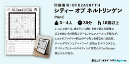 「世に出てなかったかも…」陣取りボドゲ『シティー オブ ネルトリンゲン』制作者インタビュー!シンプルで奥深いルールの秘密に迫る【コンプリボドゲ最優秀賞作品】