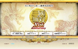 シリーズ10周年を記念した特設サイト“「真・三國無双」10周年 記念サイト”がオープン