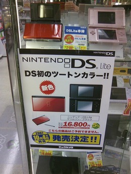 DS Lite「クリムゾン/ブラック」が本日発売に