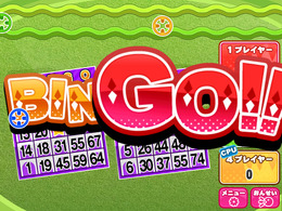 『わいわいビンゴ★デラックス』が本日から配信