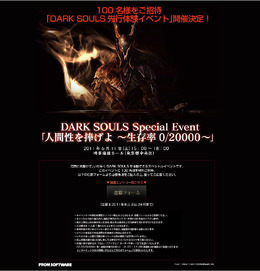 『DARK SOULS』先行体験イベント開催 ― パッケージデザインも決定