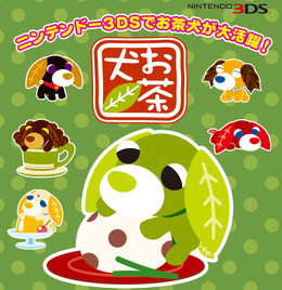 ニンテンドー3DS『お茶犬（仮）』が2011年冬に発売決定
