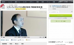 7日に記者会見も開催され、Ustreamでライブ配信された