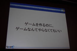 【CEDEC2012】ゲームを作るのに、ゲームなんてやらなくてもいい ― ｢もしドラ｣作者岩崎夏海氏講演レポート