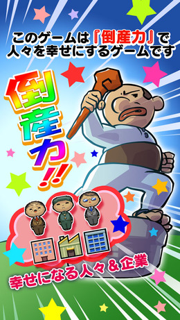 RucKyGAMES、株式会社として起業直後に『とうさん』発表 ― 「倒産力」で皆を幸せにします