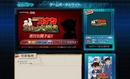 名探偵コナン ゲームポータルサイト