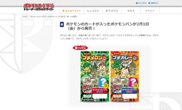 第一パン、「ポケモンカード」が入ったポケモンパン新商品を2月1日発売