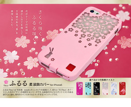 和彩美「ふるる」:iPhone5用柔装飾カバー