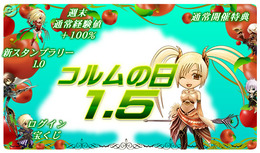 73時間に渡るお祭りデー『コルムオンライン』イベント満載!