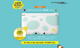 『トモダチコレクション 新生活』オリジナル3DS LL同梱版も発売決定